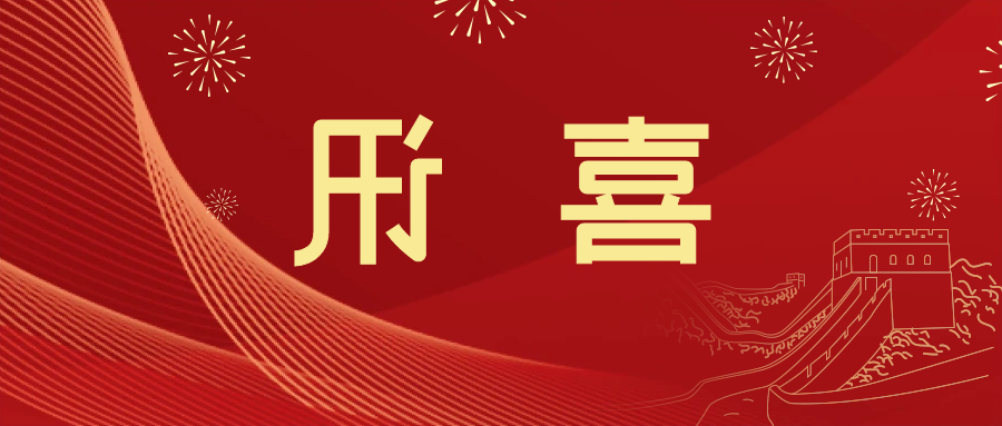 喜讯 | <a href='http://pc.allanmin.com'>皇冠滚球app官方下载</a>新材料当选中国五矿化工进出口商会五金紧固件分会副会长单位